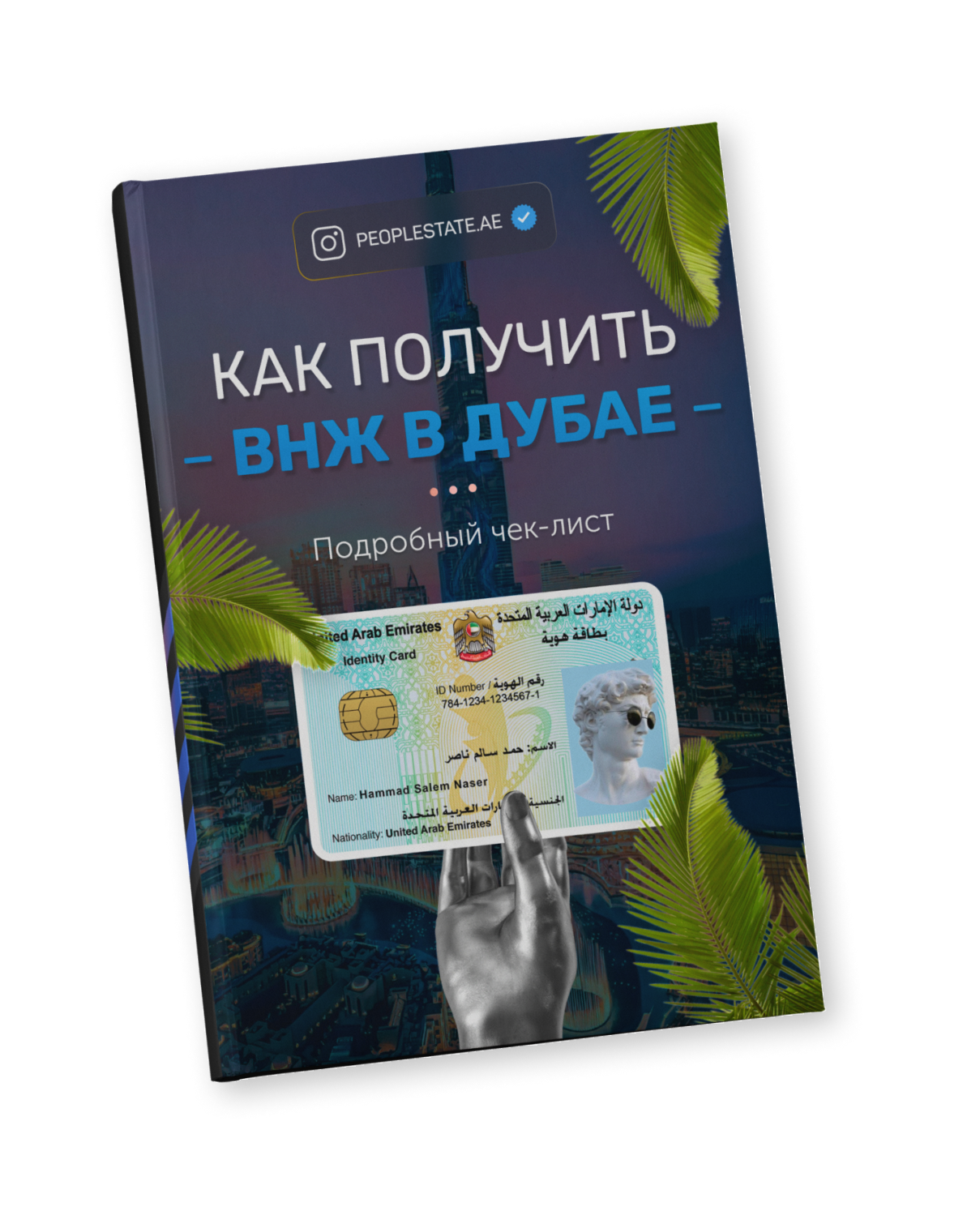 Памятка ВНЖ